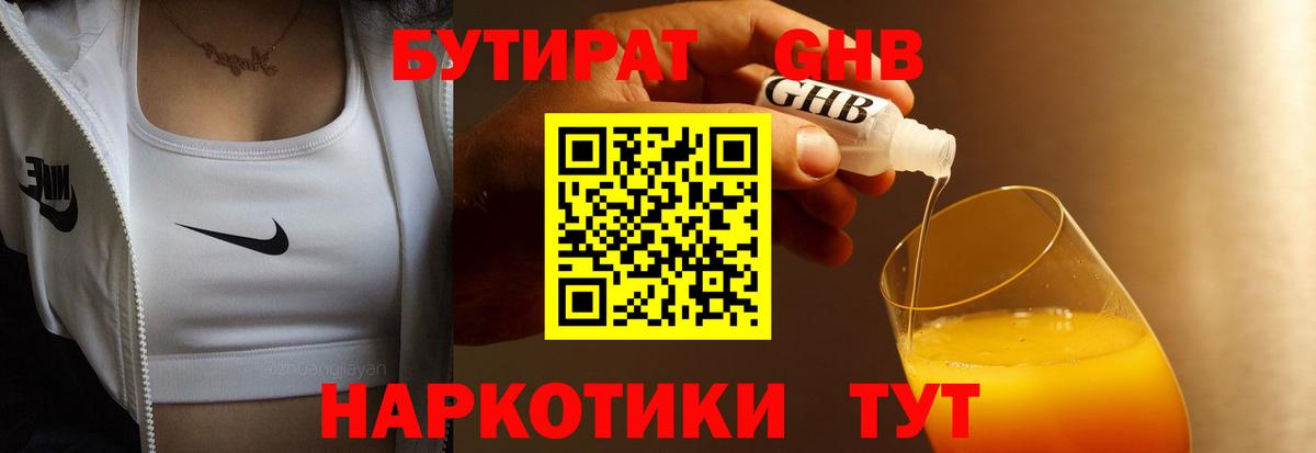 Сальск  БУТИРАТ 1.4BDO  БУТИРАТ  Вход с VPN 