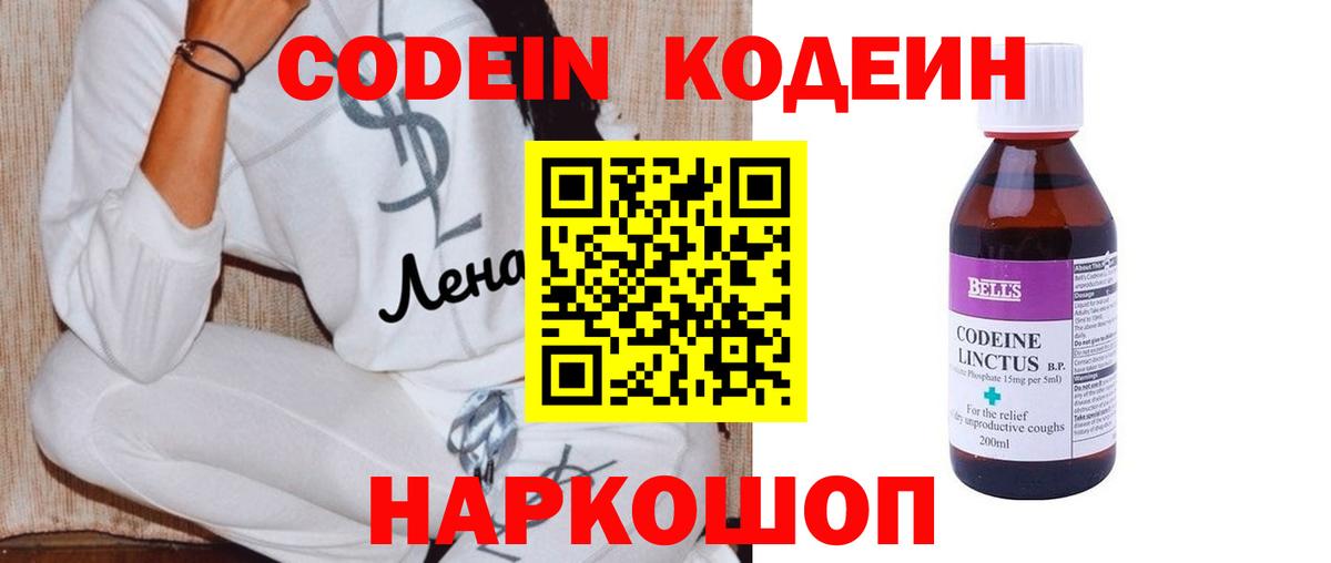 Кодеин Purple Drank  Кодеин напиток Lean (лин)  дарнет шоп  Вход с VPN  Сальск 