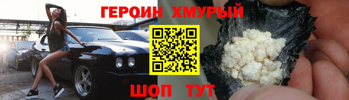 ГЕРОИН герыч Сальск