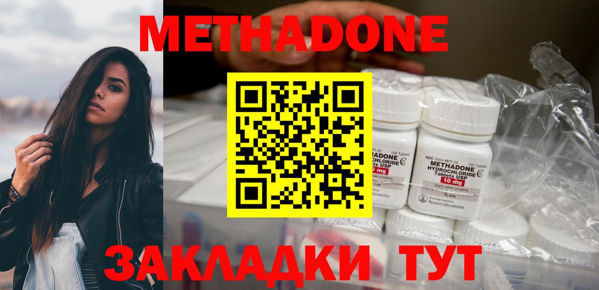 МЕТАДОН methadone  МЕТАДОН мёд  Вход с VPN    ТОР  Сальск 